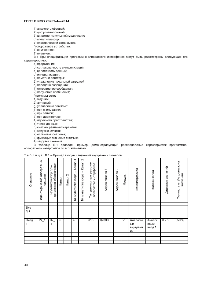 ГОСТ Р ИСО  26262-4-2014, страница 34