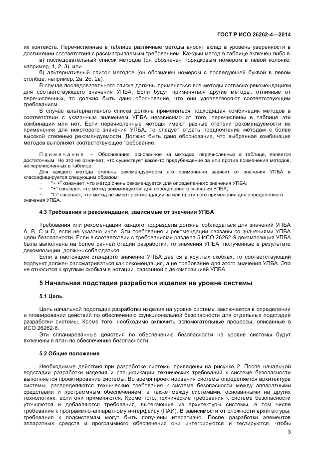 ГОСТ Р ИСО  26262-4-2014, страница 7