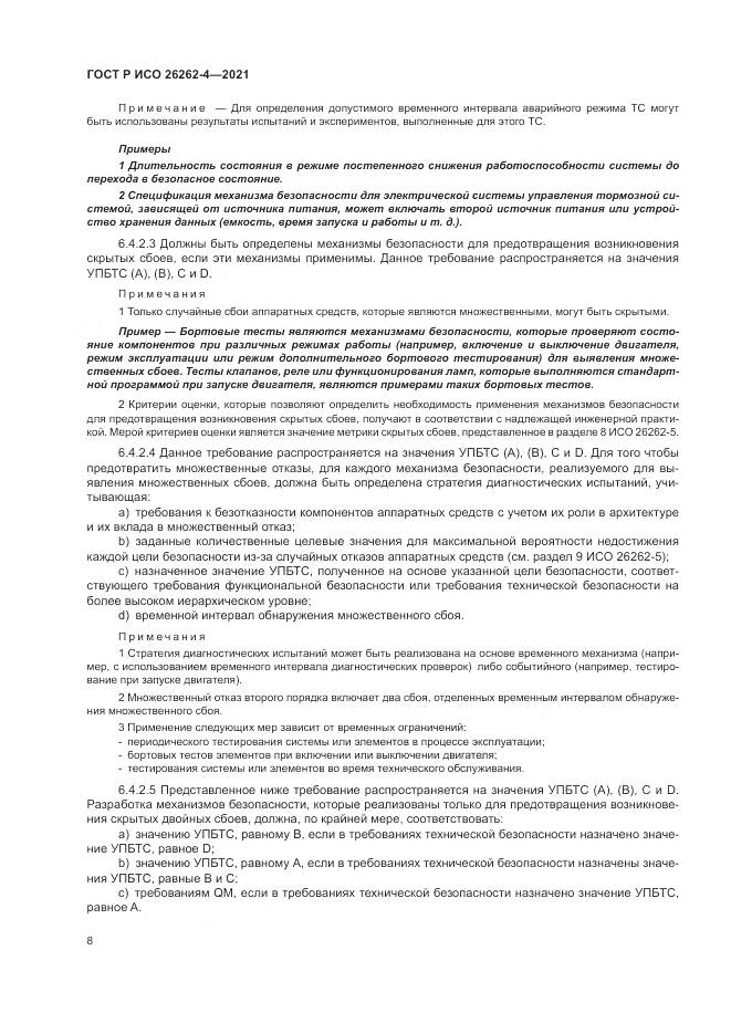 ГОСТ Р ИСО  26262-4-2021, страница 14