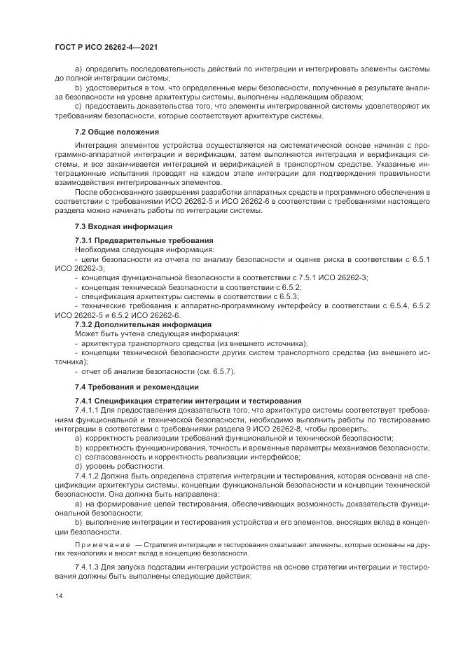 ГОСТ Р ИСО  26262-4-2021, страница 20