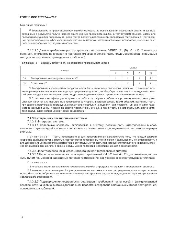 ГОСТ Р ИСО  26262-4-2021, страница 24