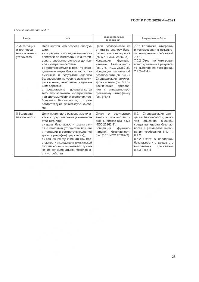 ГОСТ Р ИСО  26262-4-2021, страница 33