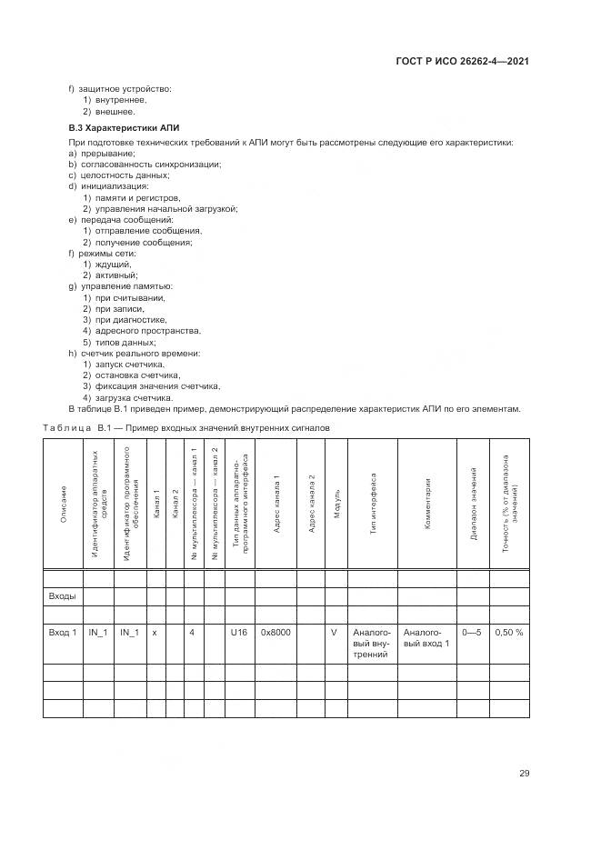 ГОСТ Р ИСО  26262-4-2021, страница 35
