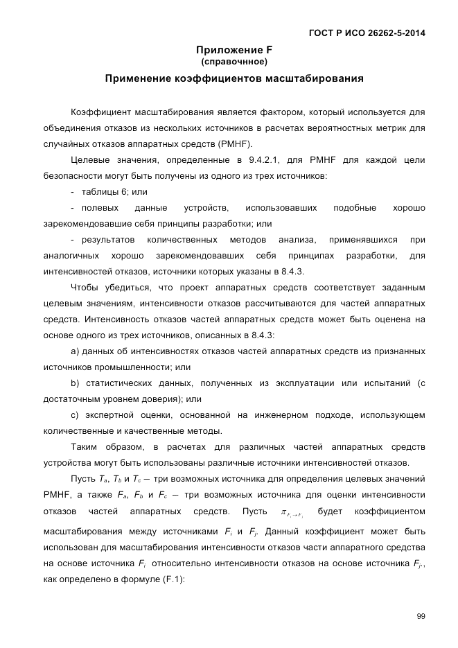 ГОСТ Р ИСО  26262-5-2014, страница 106
