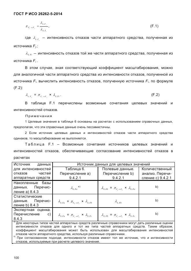 ГОСТ Р ИСО  26262-5-2014, страница 107