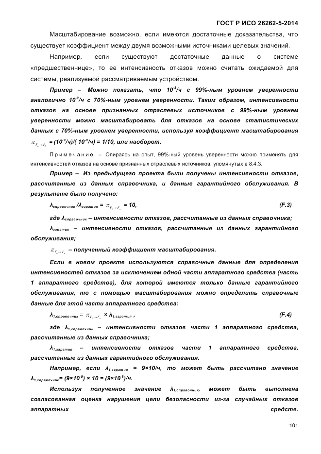 ГОСТ Р ИСО  26262-5-2014, страница 108