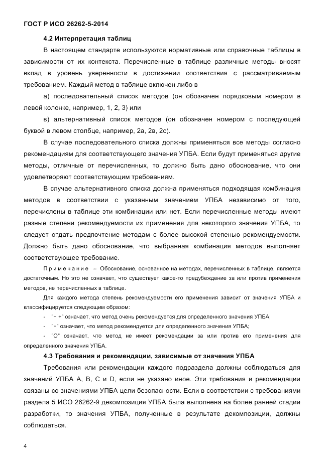 ГОСТ Р ИСО  26262-5-2014, страница 11