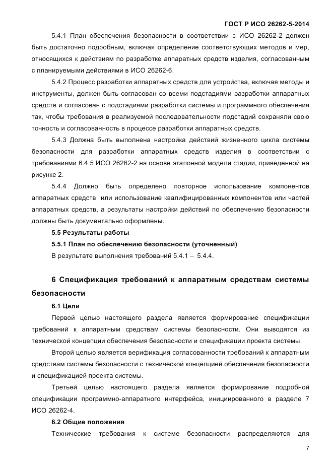 ГОСТ Р ИСО  26262-5-2014, страница 14