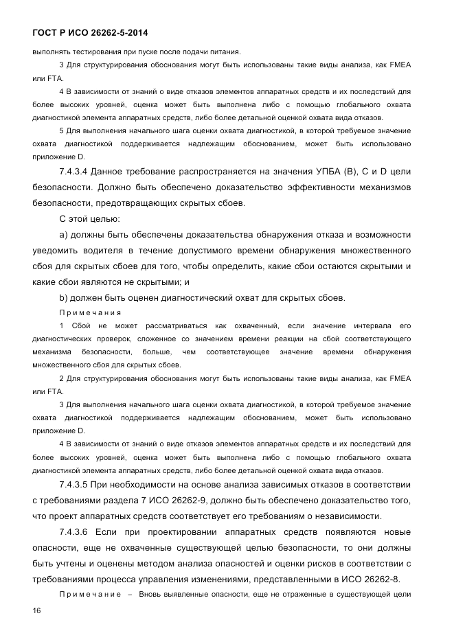 ГОСТ Р ИСО  26262-5-2014, страница 23