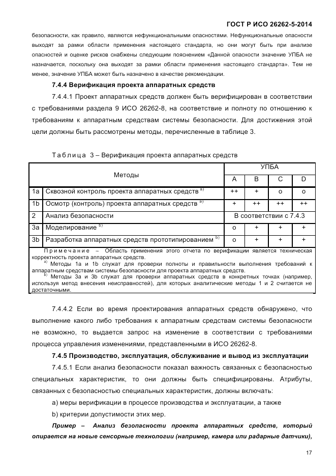 ГОСТ Р ИСО  26262-5-2014, страница 24