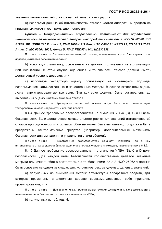 ГОСТ Р ИСО  26262-5-2014, страница 28