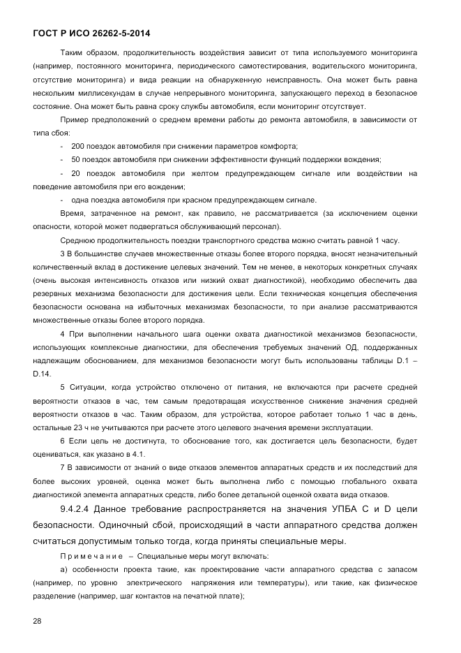 ГОСТ Р ИСО  26262-5-2014, страница 35