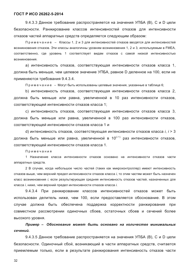 ГОСТ Р ИСО  26262-5-2014, страница 39