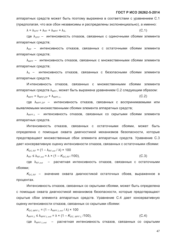 ГОСТ Р ИСО  26262-5-2014, страница 54
