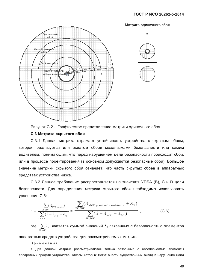 ГОСТ Р ИСО  26262-5-2014, страница 56