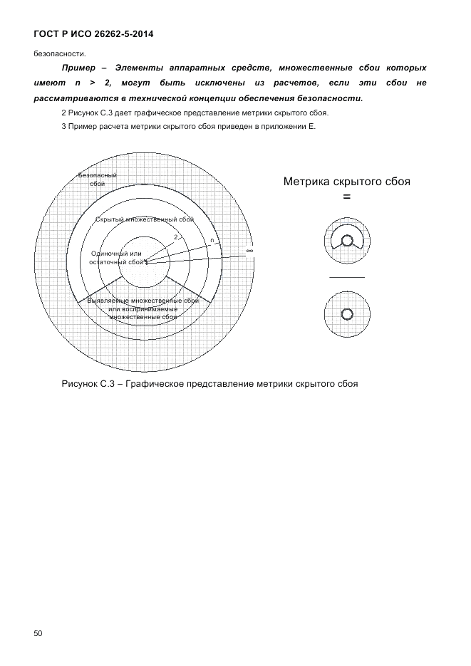ГОСТ Р ИСО  26262-5-2014, страница 57