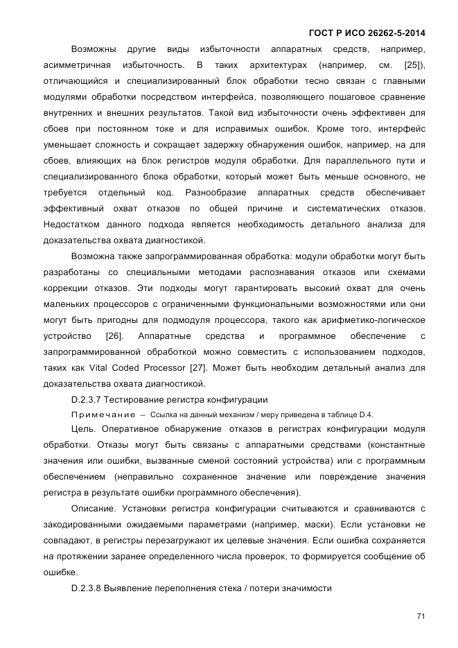 ГОСТ Р ИСО  26262-5-2014, страница 78