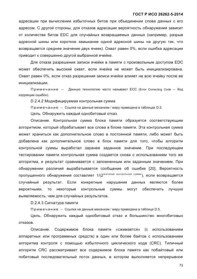 ГОСТ Р ИСО  26262-5-2014, страница 80