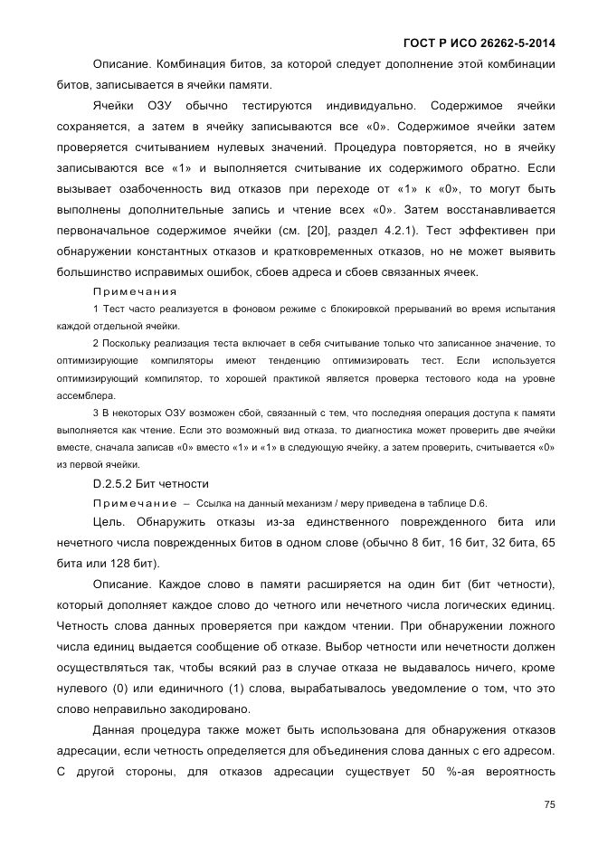 ГОСТ Р ИСО  26262-5-2014, страница 82