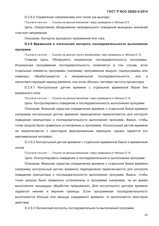 ГОСТ Р ИСО  26262-5-2014, страница 90