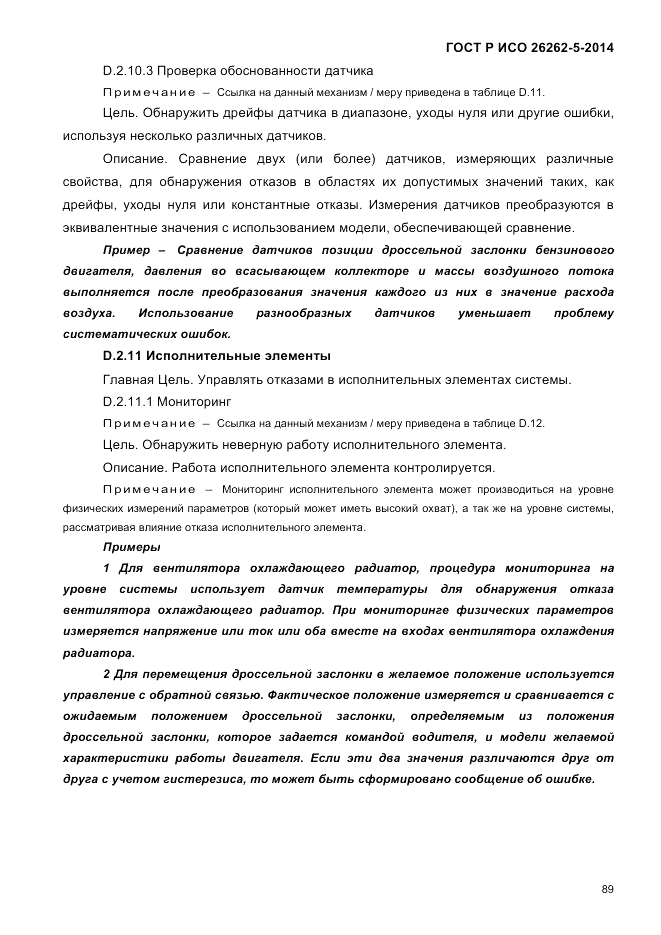 ГОСТ Р ИСО  26262-5-2014, страница 96