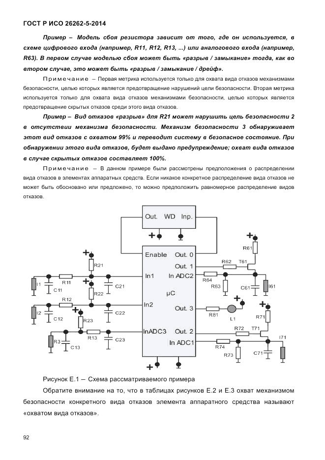 ГОСТ Р ИСО  26262-5-2014, страница 99