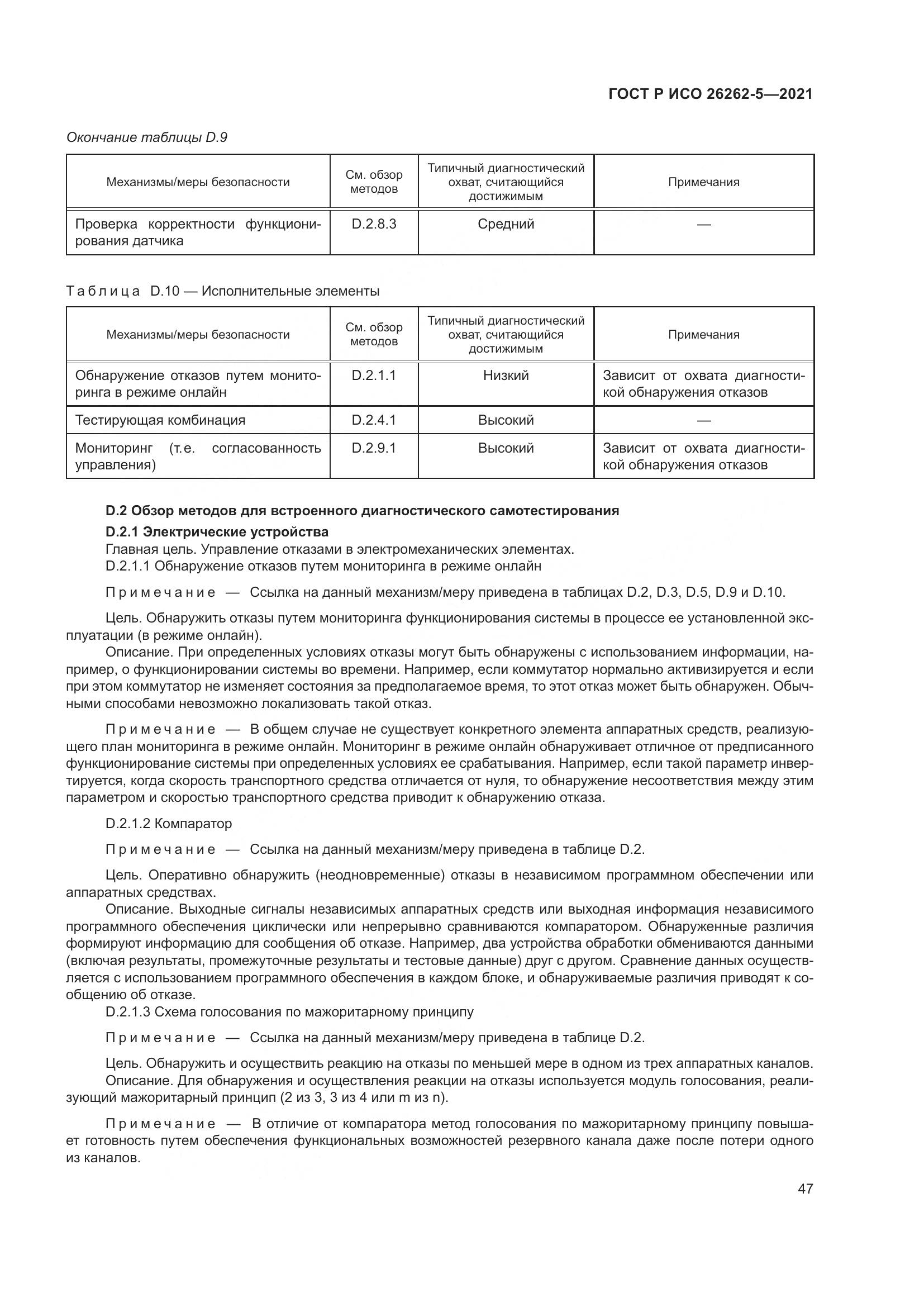 ГОСТ Р ИСО  26262-5-2021, страница 53