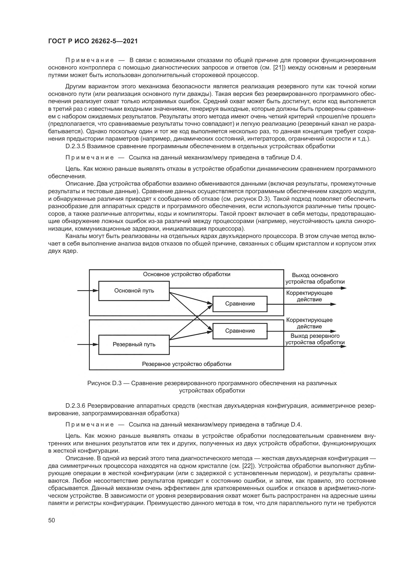 ГОСТ Р ИСО  26262-5-2021, страница 56