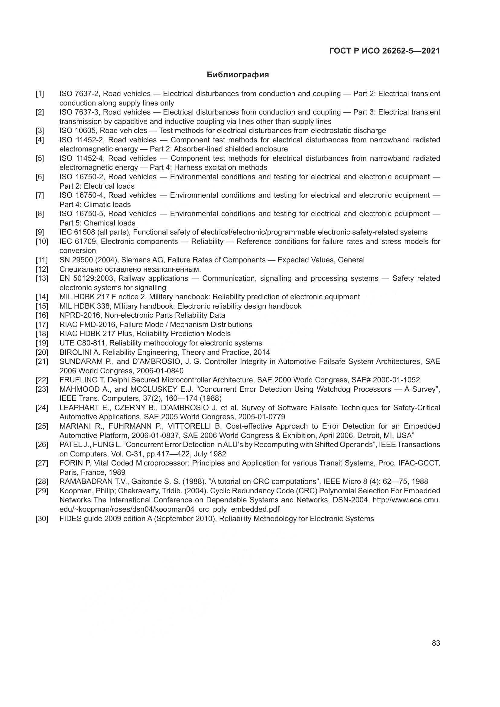 ГОСТ Р ИСО  26262-5-2021, страница 89