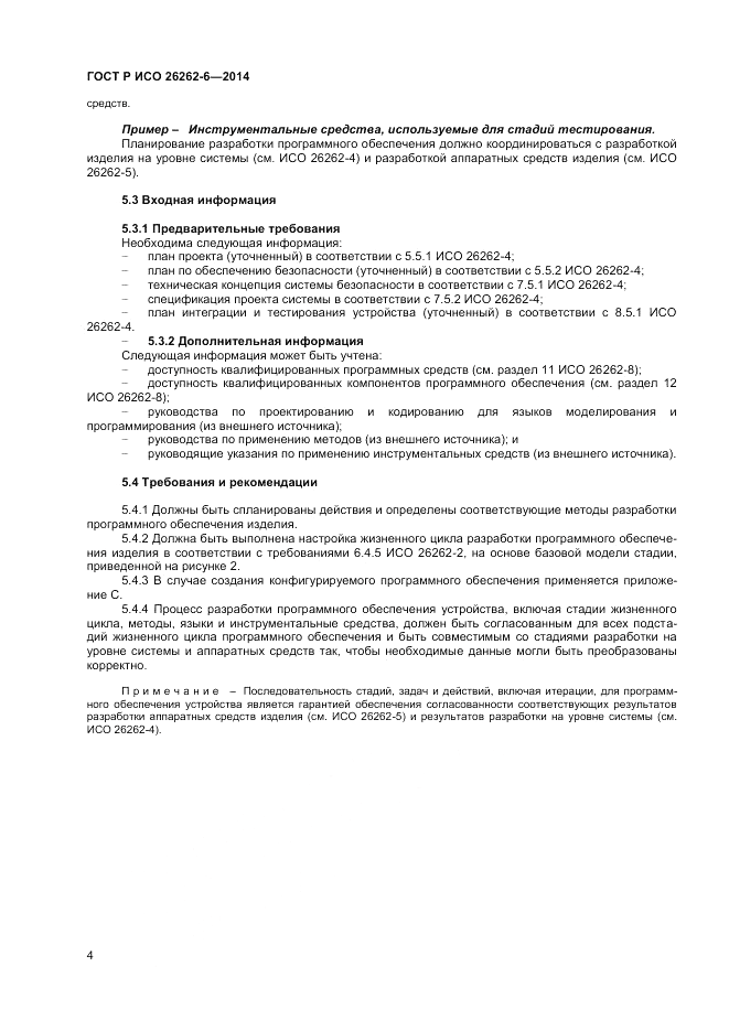 ГОСТ Р ИСО  26262-6-2014, страница 10