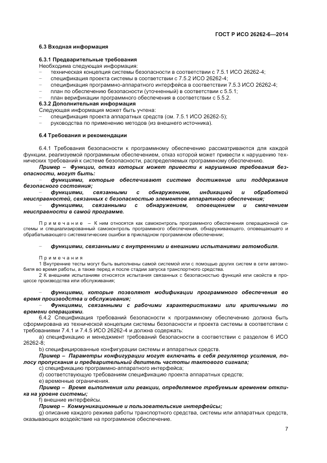 ГОСТ Р ИСО  26262-6-2014, страница 13