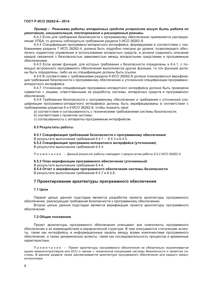 ГОСТ Р ИСО  26262-6-2014, страница 14