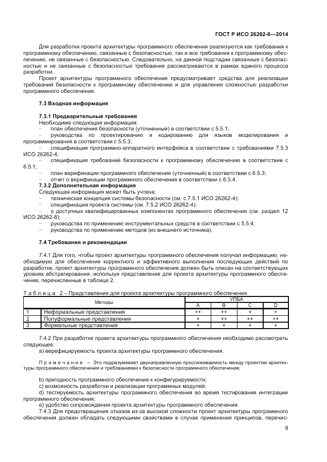 ГОСТ Р ИСО  26262-6-2014, страница 15