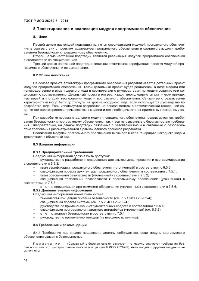 ГОСТ Р ИСО  26262-6-2014, страница 20