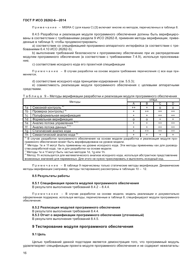 ГОСТ Р ИСО  26262-6-2014, страница 22