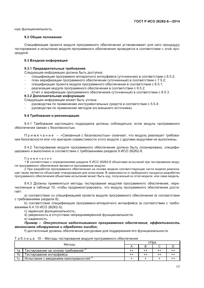 ГОСТ Р ИСО  26262-6-2014, страница 23