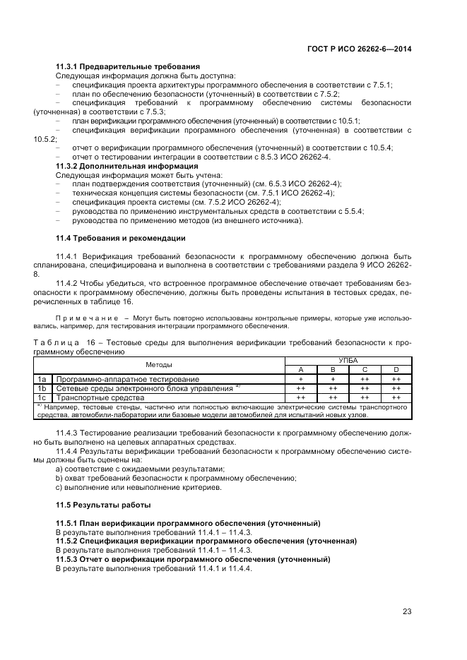 ГОСТ Р ИСО  26262-6-2014, страница 29