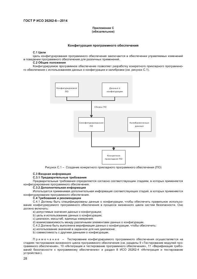 ГОСТ Р ИСО  26262-6-2014, страница 34