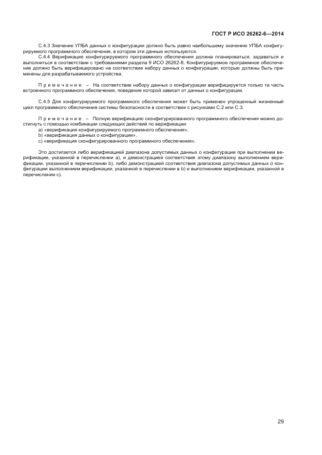 ГОСТ Р ИСО  26262-6-2014, страница 35