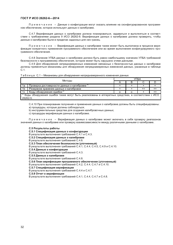 ГОСТ Р ИСО  26262-6-2014, страница 38