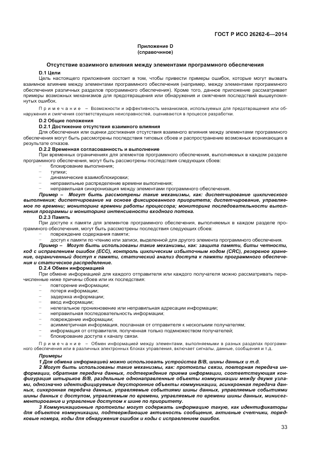 ГОСТ Р ИСО  26262-6-2014, страница 39