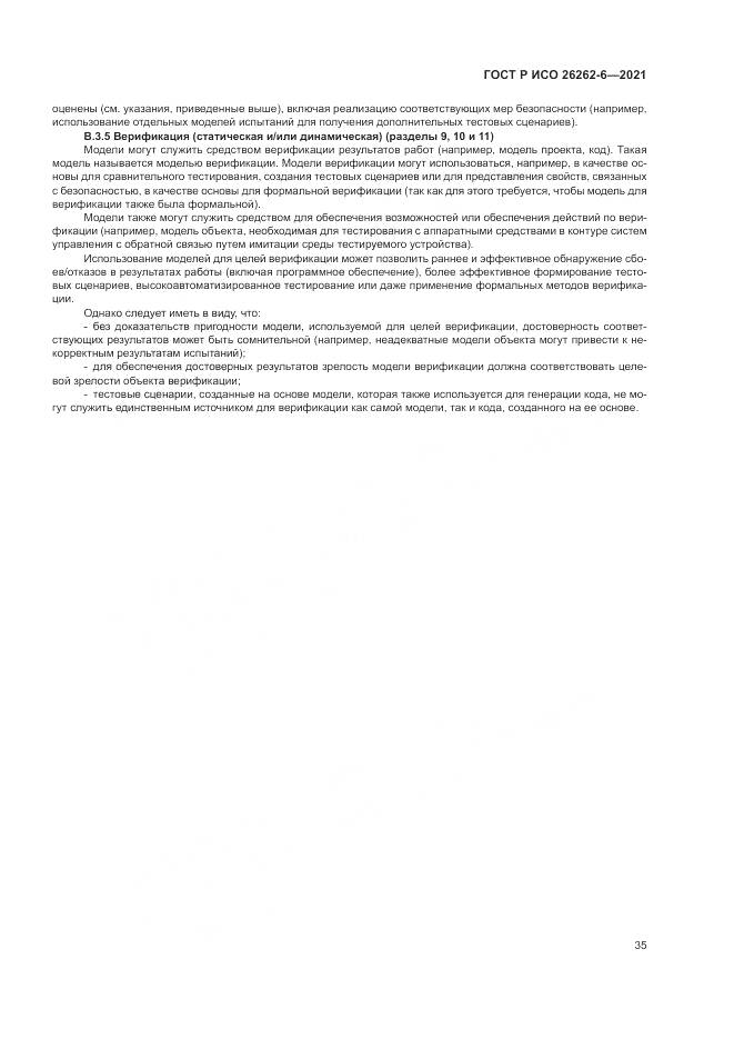 ГОСТ Р ИСО  26262-6-2021, страница 41