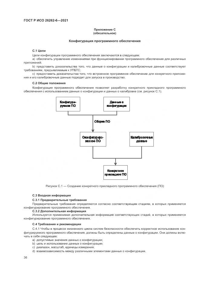 ГОСТ Р ИСО  26262-6-2021, страница 42