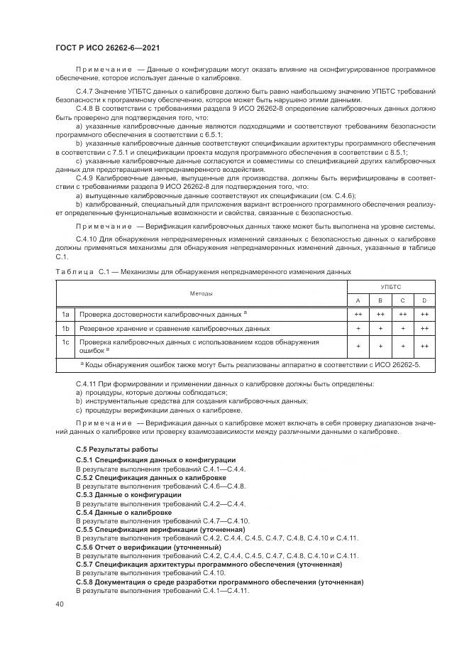 ГОСТ Р ИСО  26262-6-2021, страница 46