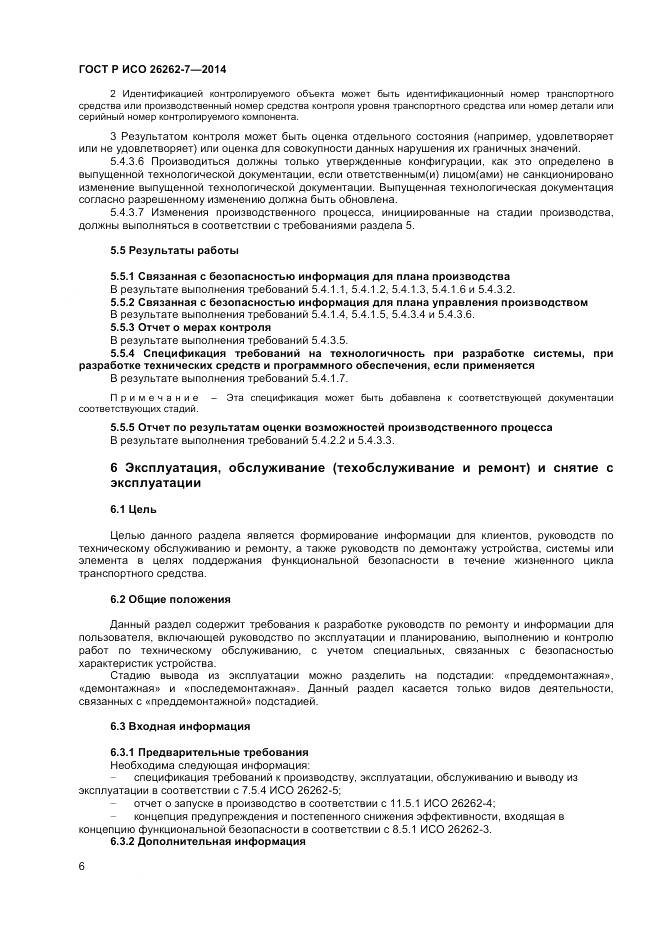 ГОСТ Р ИСО 26262-7-2014, страница 10