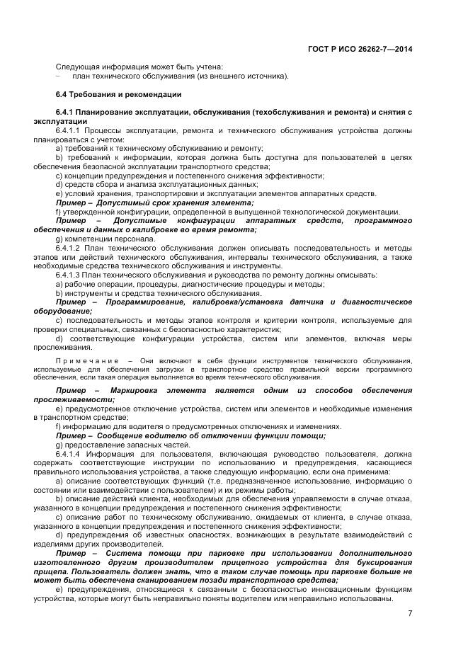 ГОСТ Р ИСО 26262-7-2014, страница 11