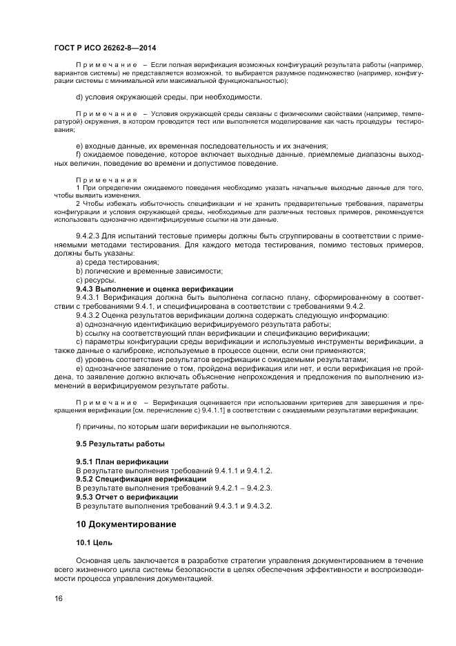 ГОСТ Р ИСО  26262-8-2014, страница 22