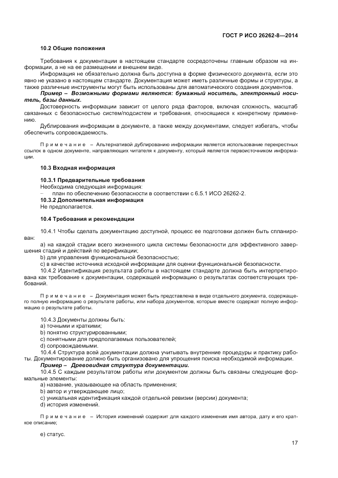 ГОСТ Р ИСО  26262-8-2014, страница 23