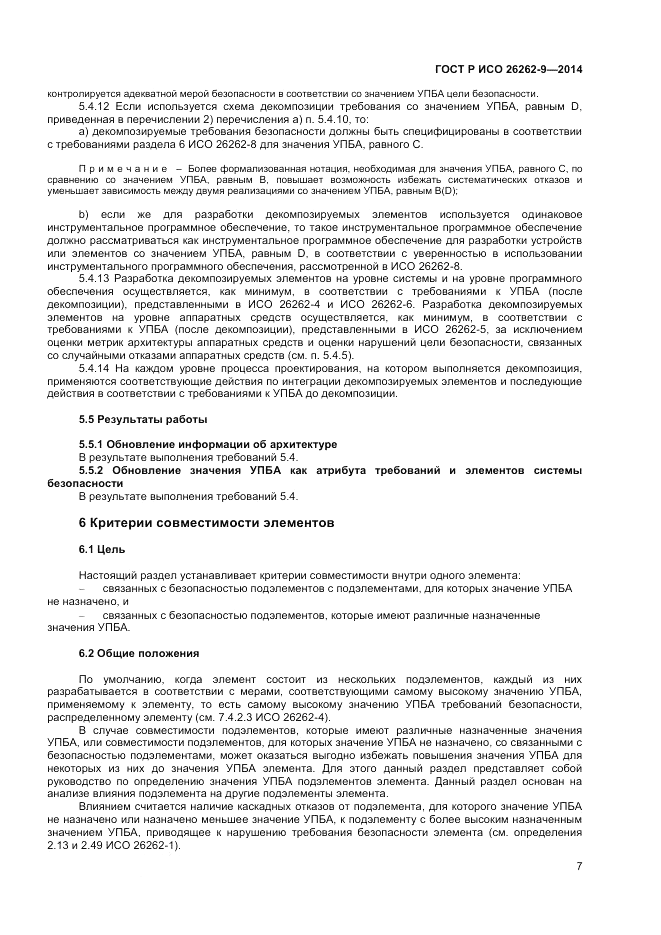 ГОСТ Р ИСО  26262-9-2014, страница 11