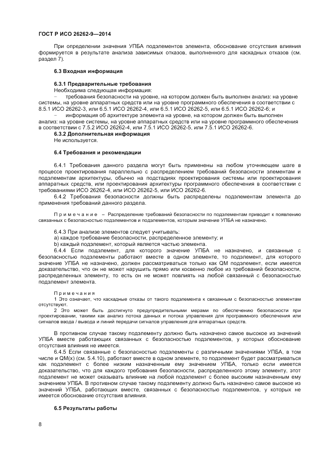ГОСТ Р ИСО  26262-9-2014, страница 12